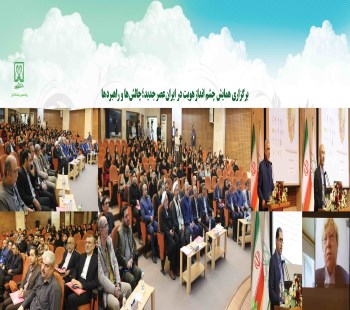 خبر برگزاری همایش